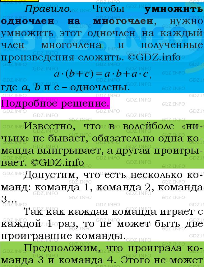 Фото подробного решения: Номер №497 из ГДЗ по Алгебре 7 класс: Мерзляк А.Г.