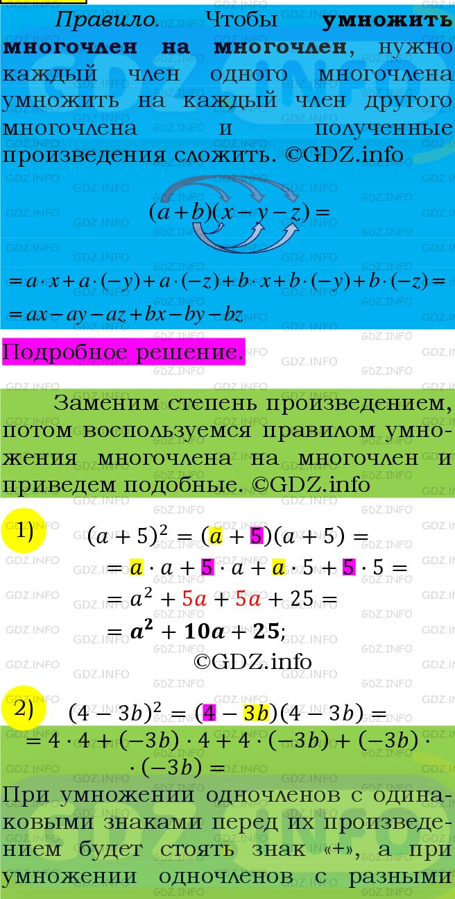 Фото подробного решения: Номер №508 из ГДЗ по Алгебре 7 класс: Мерзляк А.Г.