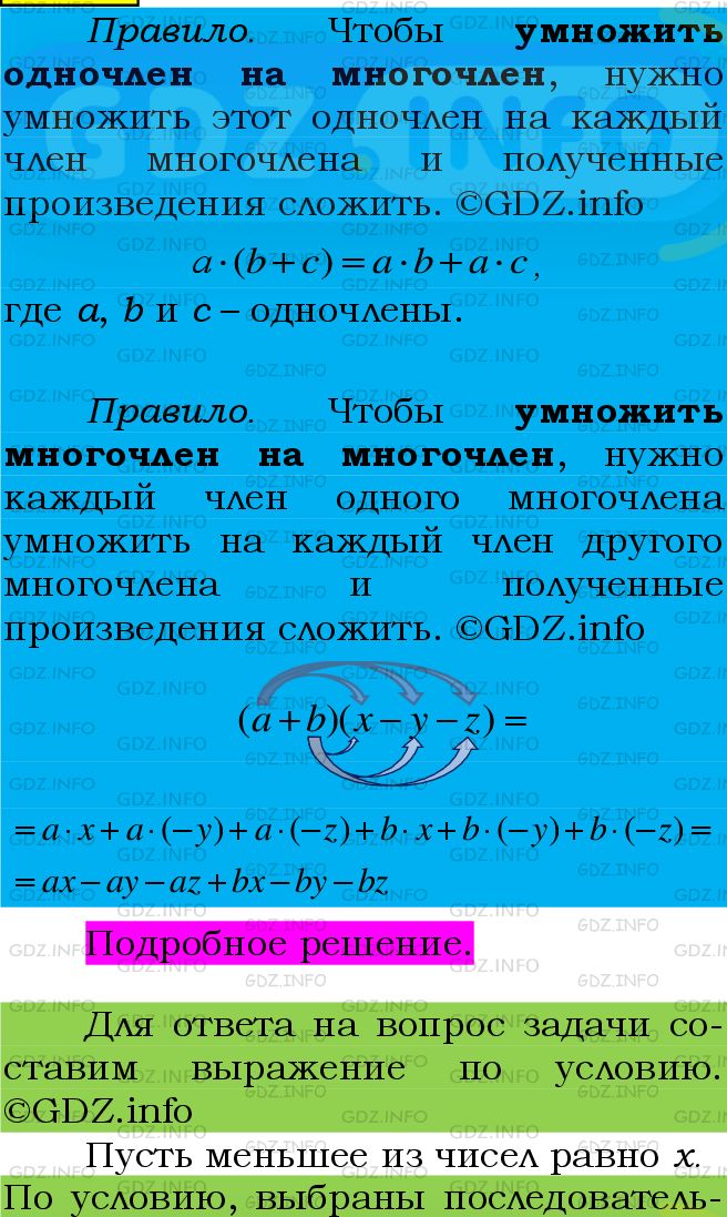 Фото подробного решения: Номер №524 из ГДЗ по Алгебре 7 класс: Мерзляк А.Г.