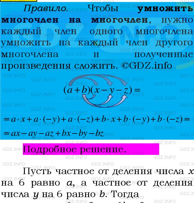 Фото подробного решения: Номер №527 из ГДЗ по Алгебре 7 класс: Мерзляк А.Г.