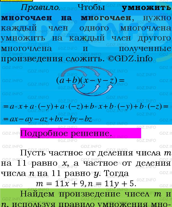 Фото подробного решения: Номер №530 из ГДЗ по Алгебре 7 класс: Мерзляк А.Г.