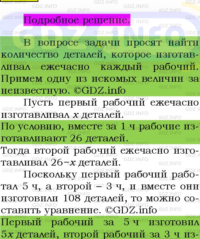 Фото подробного решения: Номер №531 из ГДЗ по Алгебре 7 класс: Мерзляк А.Г.