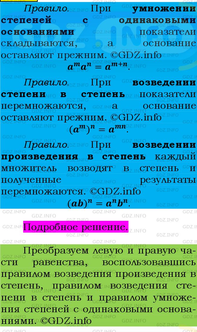 Фото подробного решения: Номер №534 из ГДЗ по Алгебре 7 класс: Мерзляк А.Г.