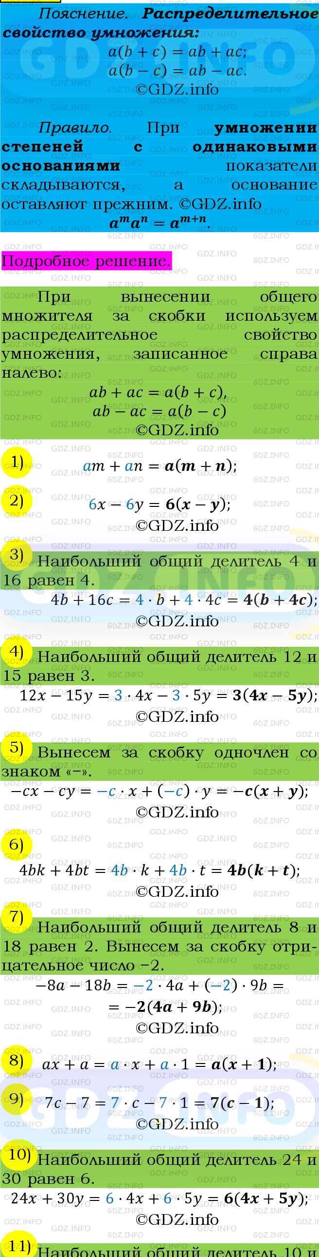 Фото подробного решения: Номер №543 из ГДЗ по Алгебре 7 класс: Мерзляк А.Г.