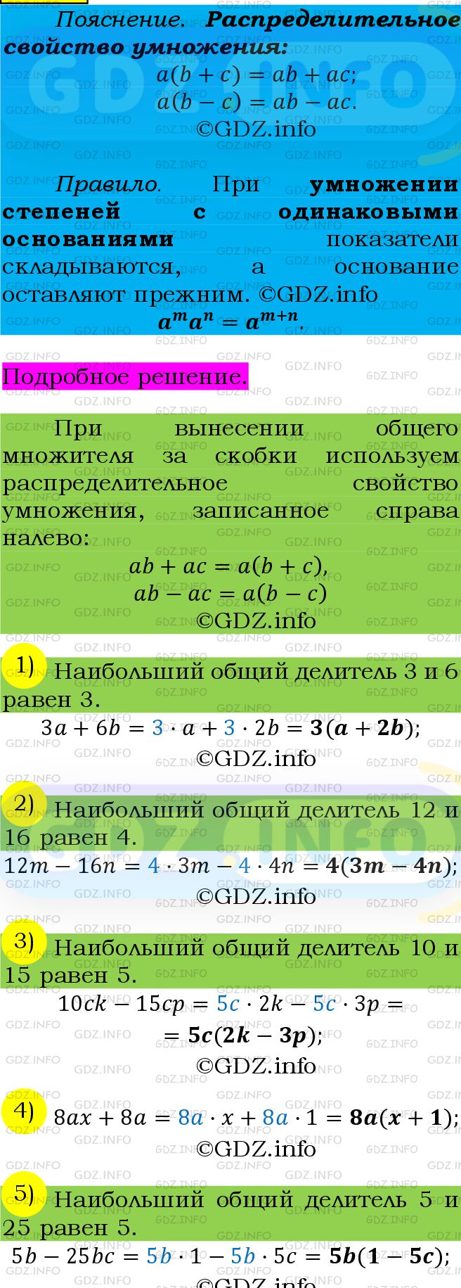 Фото подробного решения: Номер №544 из ГДЗ по Алгебре 7 класс: Мерзляк А.Г.