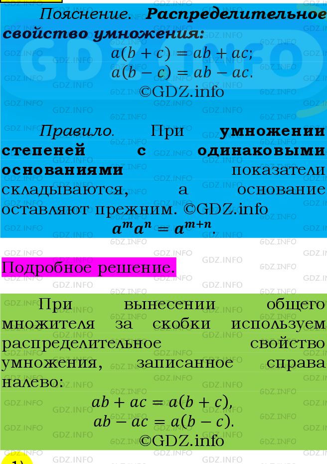 Фото подробного решения: Номер №545 из ГДЗ по Алгебре 7 класс: Мерзляк А.Г.