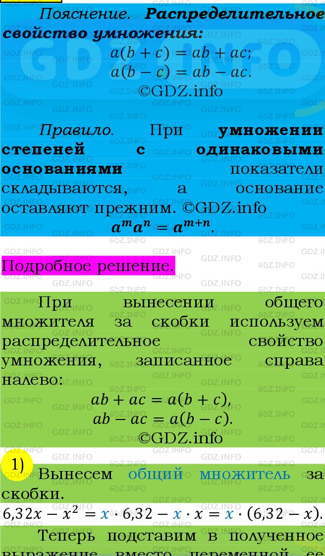 Фото подробного решения: Номер №547 из ГДЗ по Алгебре 7 класс: Мерзляк А.Г.