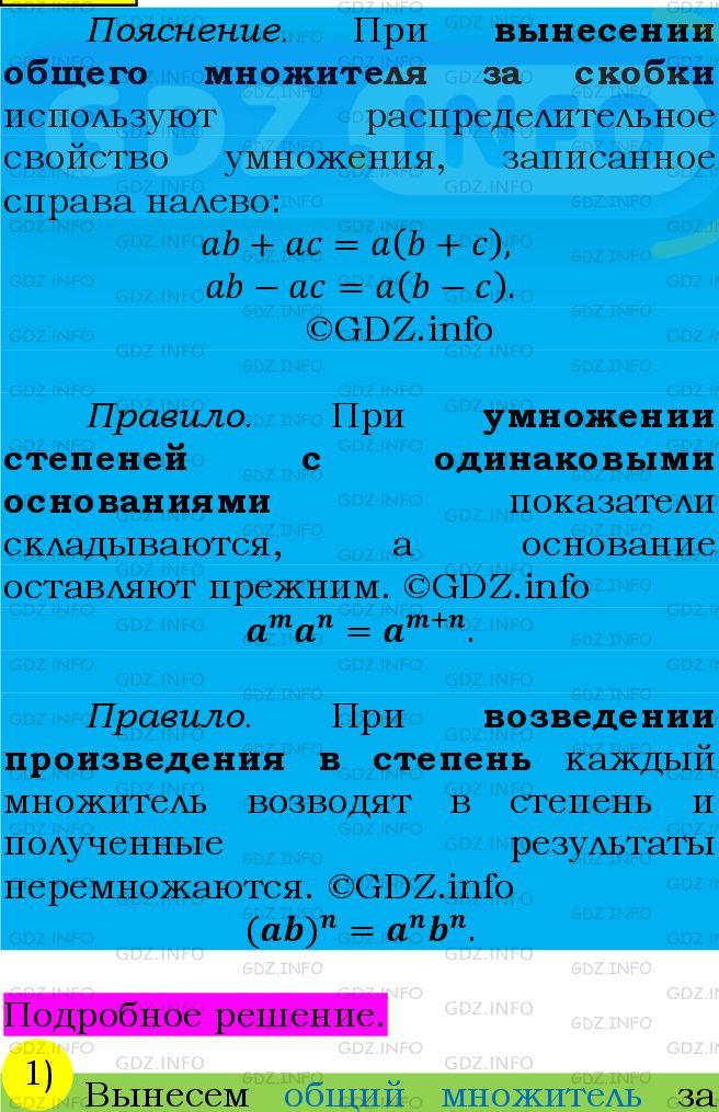 Фото подробного решения: Номер №548 из ГДЗ по Алгебре 7 класс: Мерзляк А.Г.