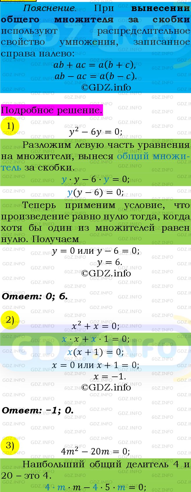 Фото подробного решения: Номер №549 из ГДЗ по Алгебре 7 класс: Мерзляк А.Г.