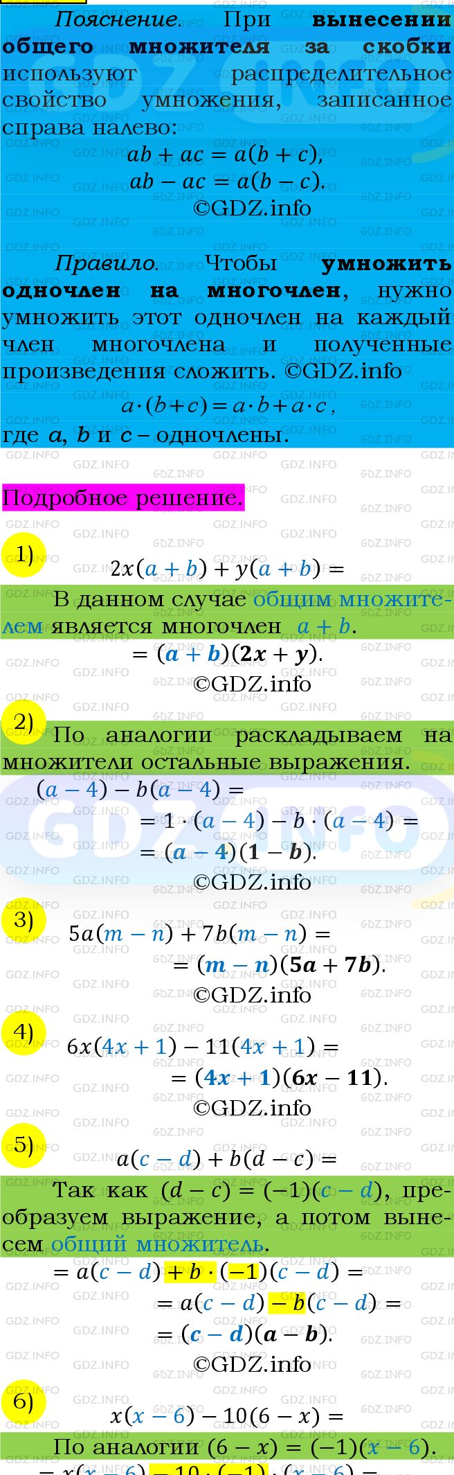 Фото подробного решения: Номер №551 из ГДЗ по Алгебре 7 класс: Мерзляк А.Г.