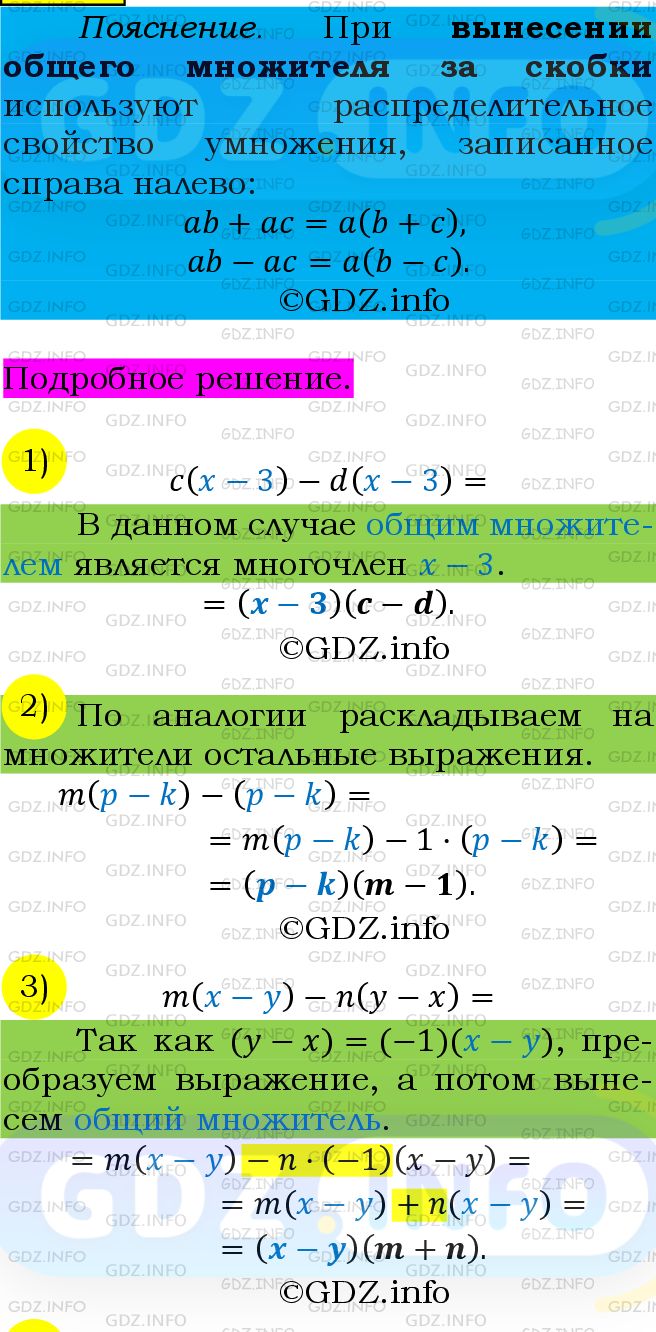 Фото подробного решения: Номер №552 из ГДЗ по Алгебре 7 класс: Мерзляк А.Г.