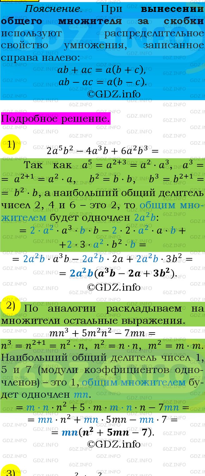 Фото подробного решения: Номер №553 из ГДЗ по Алгебре 7 класс: Мерзляк А.Г.