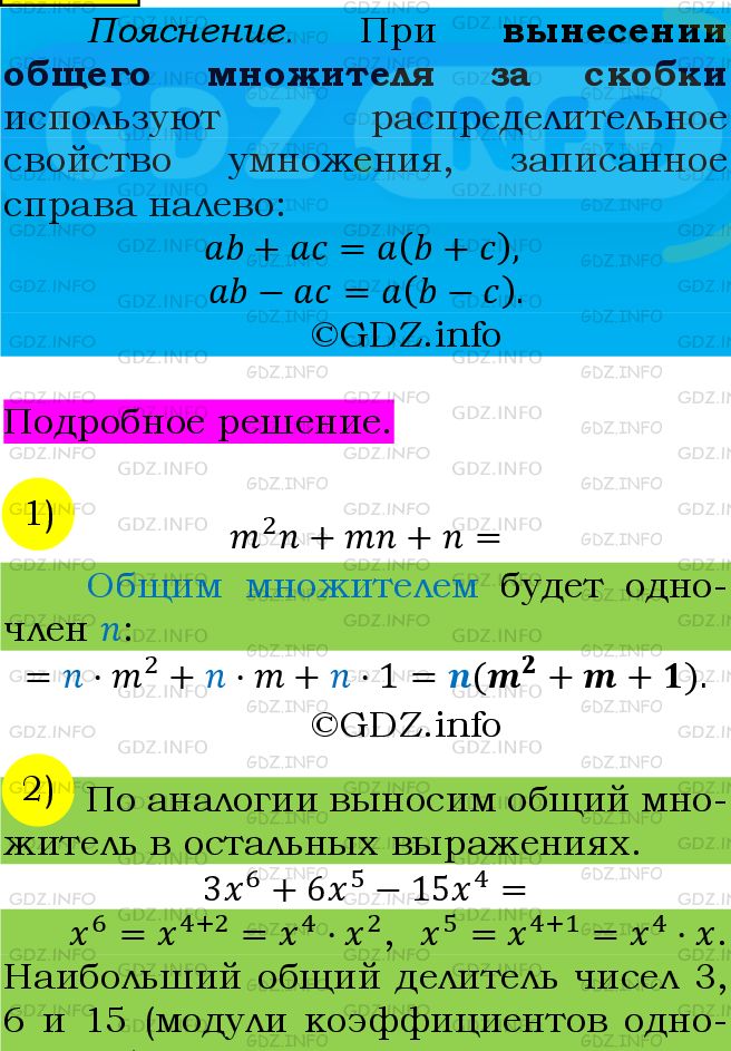 Фото подробного решения: Номер №554 из ГДЗ по Алгебре 7 класс: Мерзляк А.Г.