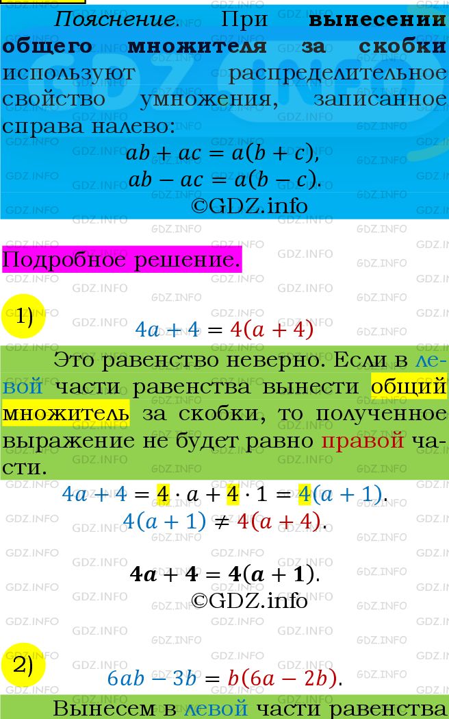 Фото подробного решения: Номер №555 из ГДЗ по Алгебре 7 класс: Мерзляк А.Г.