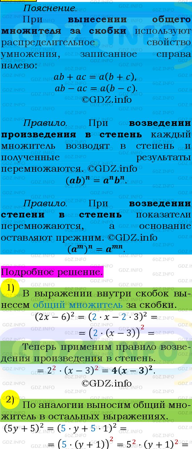 Фото подробного решения: Номер №561 из ГДЗ по Алгебре 7 класс: Мерзляк А.Г.