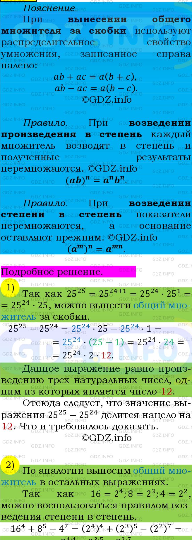 Фото подробного решения: Номер №564 из ГДЗ по Алгебре 7 класс: Мерзляк А.Г.