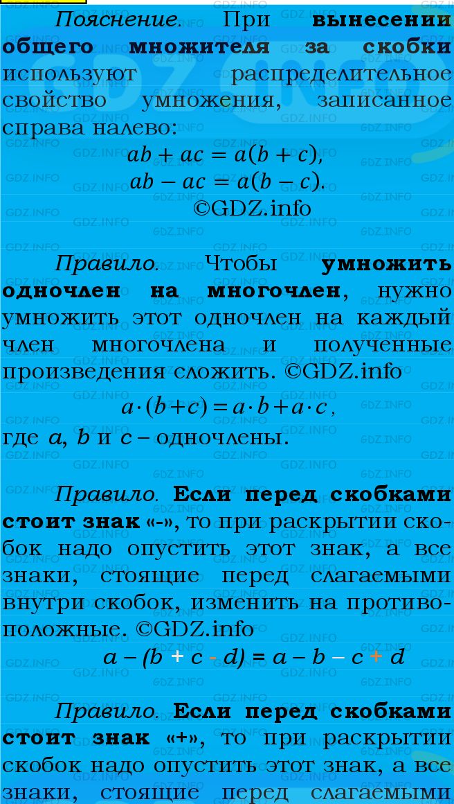 Фото подробного решения: Номер №570 из ГДЗ по Алгебре 7 класс: Мерзляк А.Г.