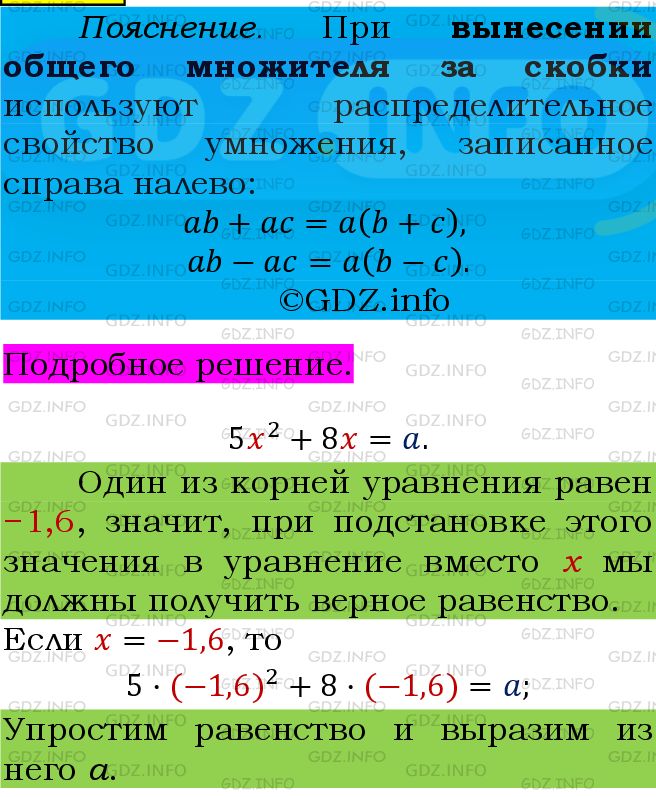 Фото подробного решения: Номер №572 из ГДЗ по Алгебре 7 класс: Мерзляк А.Г.