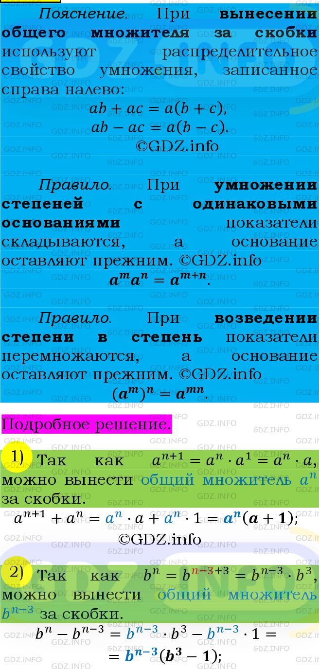 Фото подробного решения: Номер №573 из ГДЗ по Алгебре 7 класс: Мерзляк А.Г.