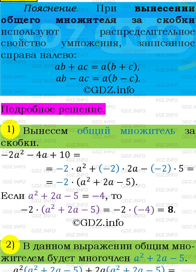 Фото подробного решения: Номер №576 из ГДЗ по Алгебре 7 класс: Мерзляк А.Г.