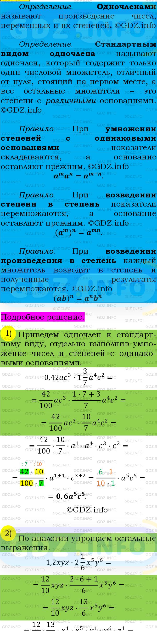 Фото подробного решения: Номер №580 из ГДЗ по Алгебре 7 класс: Мерзляк А.Г.