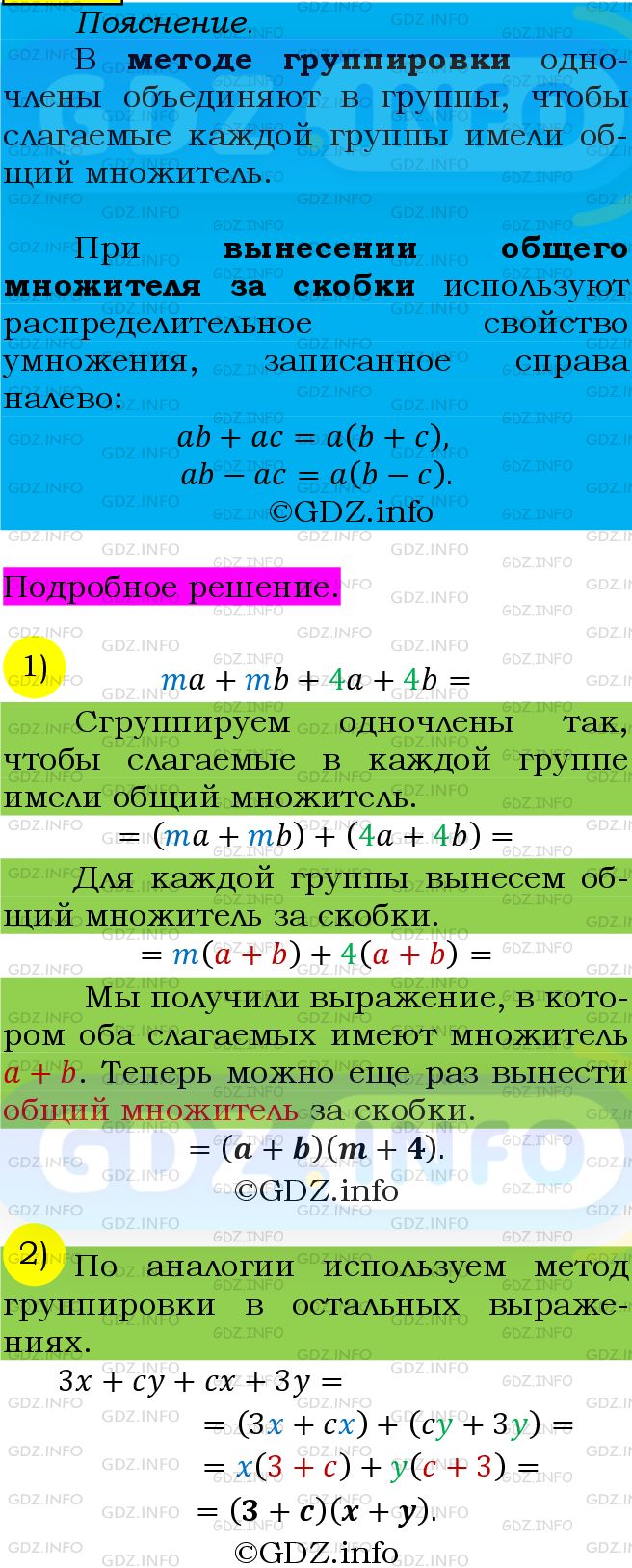 Фото подробного решения: Номер №590 из ГДЗ по Алгебре 7 класс: Мерзляк А.Г.