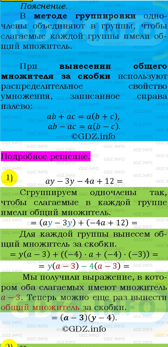 Фото подробного решения: Номер №591 из ГДЗ по Алгебре 7 класс: Мерзляк А.Г.