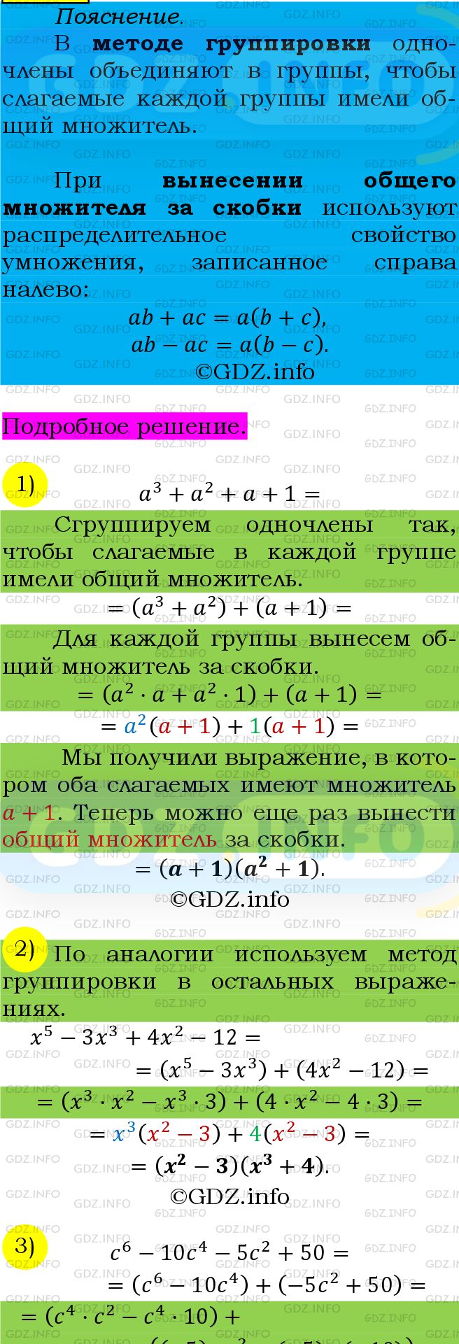 Фото подробного решения: Номер №592 из ГДЗ по Алгебре 7 класс: Мерзляк А.Г.