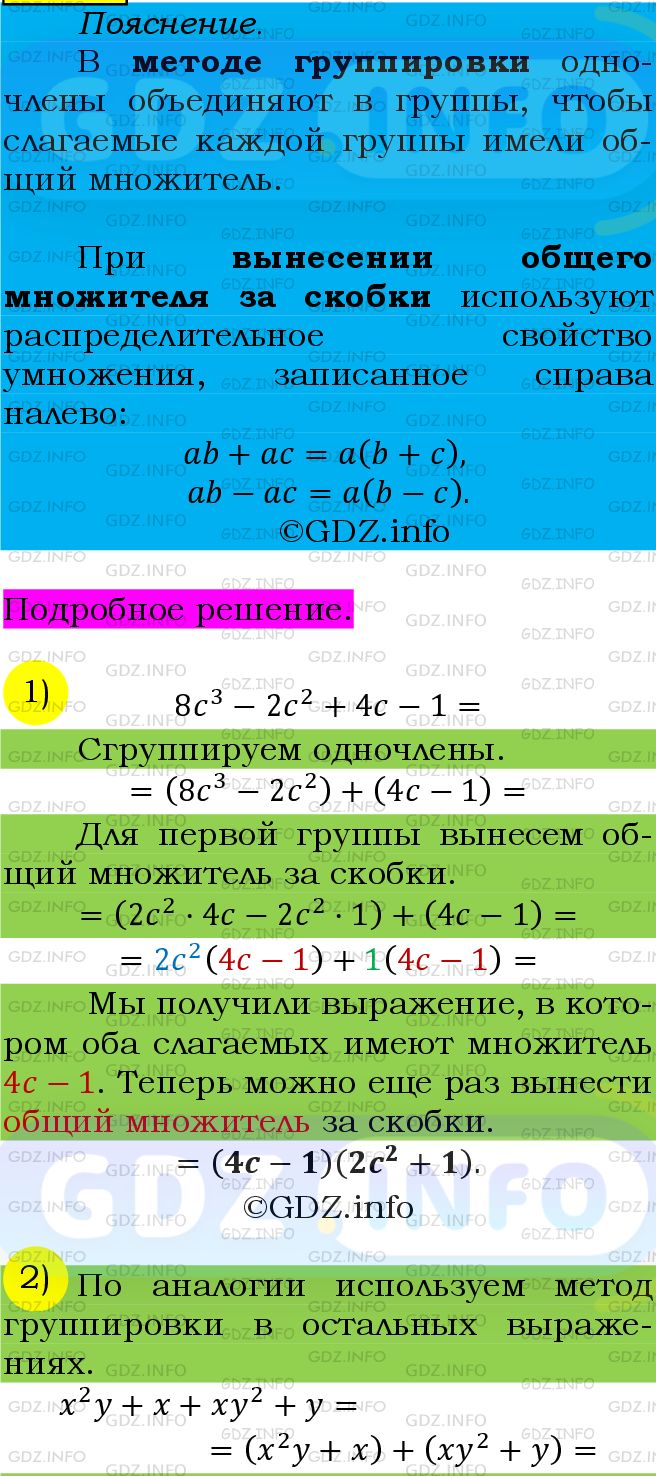 Фото подробного решения: Номер №593 из ГДЗ по Алгебре 7 класс: Мерзляк А.Г.