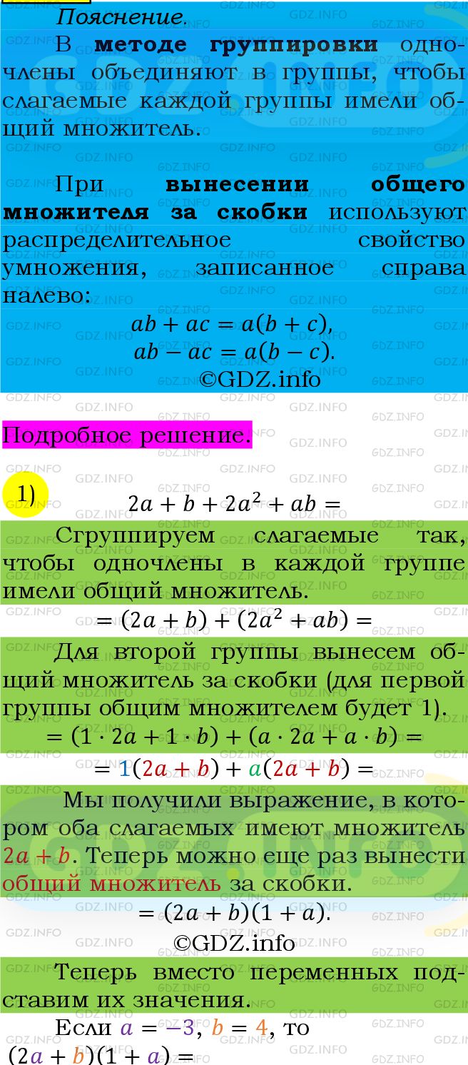 Фото подробного решения: Номер №595 из ГДЗ по Алгебре 7 класс: Мерзляк А.Г.