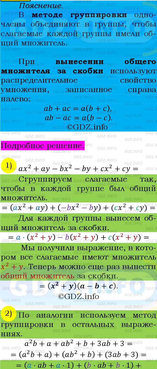 Фото подробного решения: Номер №599 из ГДЗ по Алгебре 7 класс: Мерзляк А.Г.