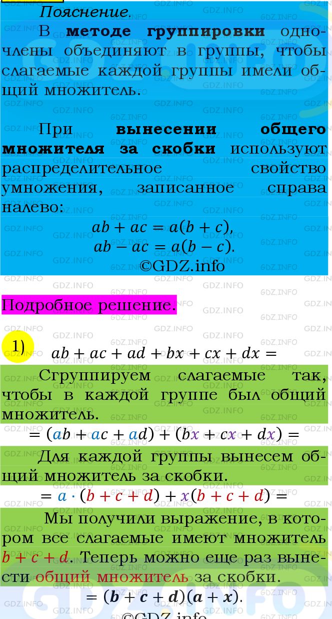 Фото подробного решения: Номер №600 из ГДЗ по Алгебре 7 класс: Мерзляк А.Г.