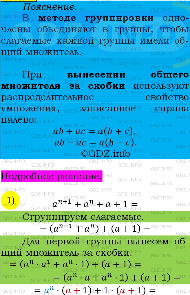 Фото подробного решения: Номер №601 из ГДЗ по Алгебре 7 класс: Мерзляк А.Г.