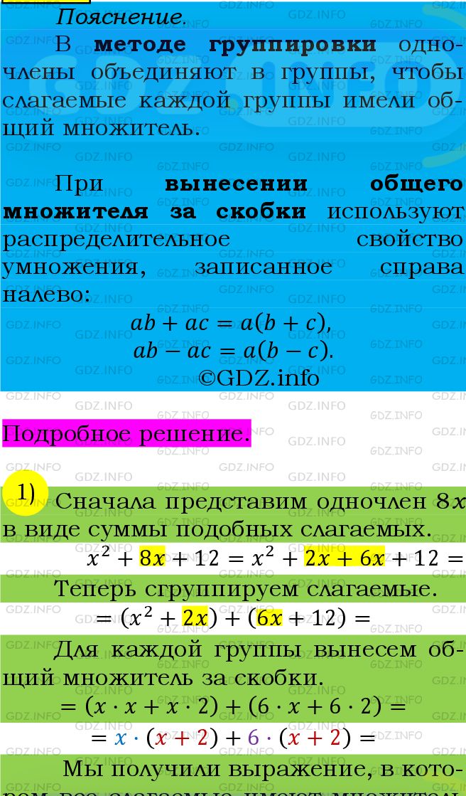 Фото подробного решения: Номер №602 из ГДЗ по Алгебре 7 класс: Мерзляк А.Г.