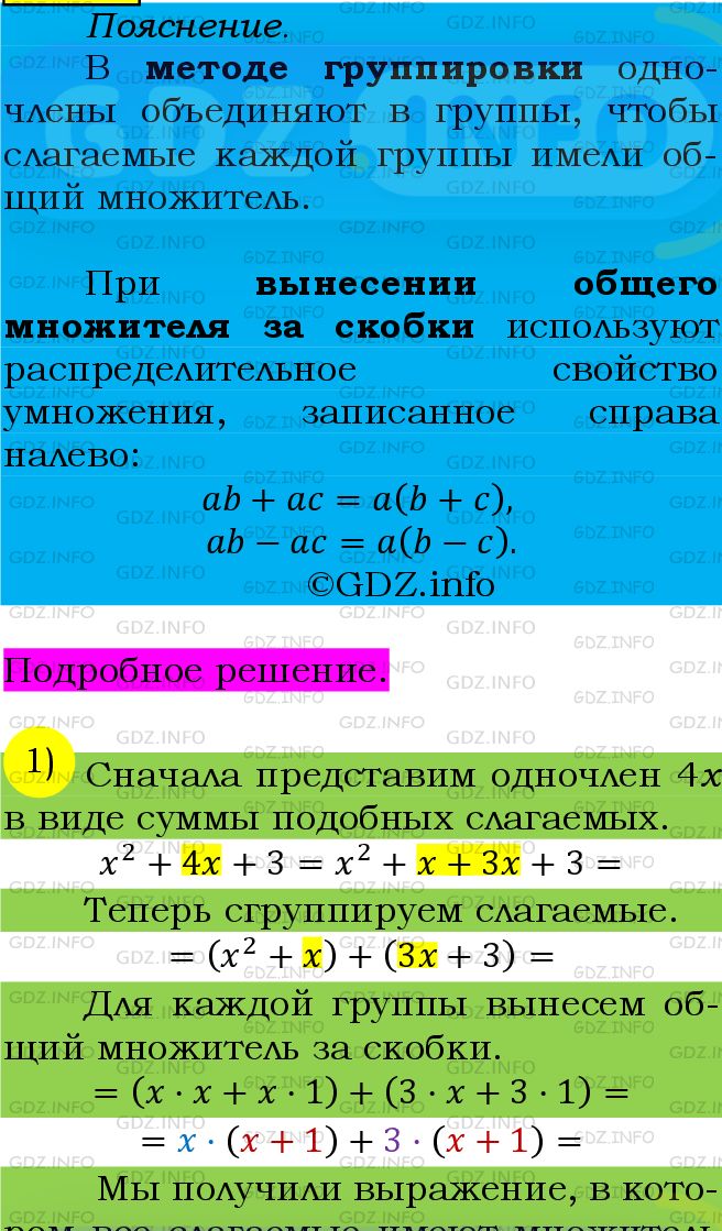 Фото подробного решения: Номер №603 из ГДЗ по Алгебре 7 класс: Мерзляк А.Г.