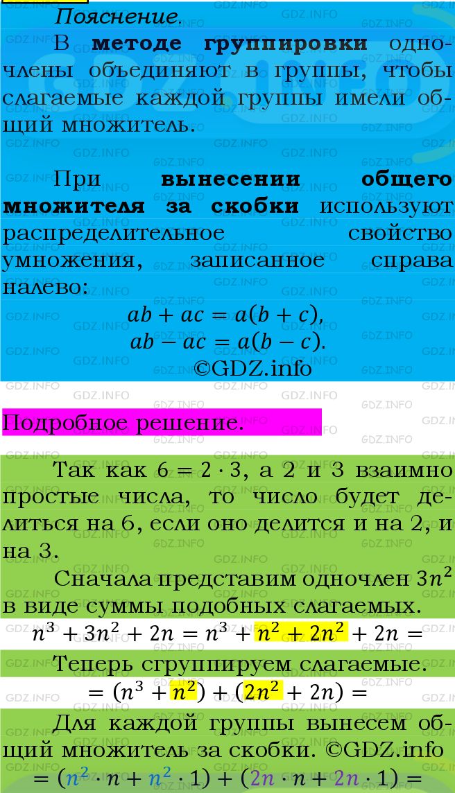 Фото подробного решения: Номер №604 из ГДЗ по Алгебре 7 класс: Мерзляк А.Г.