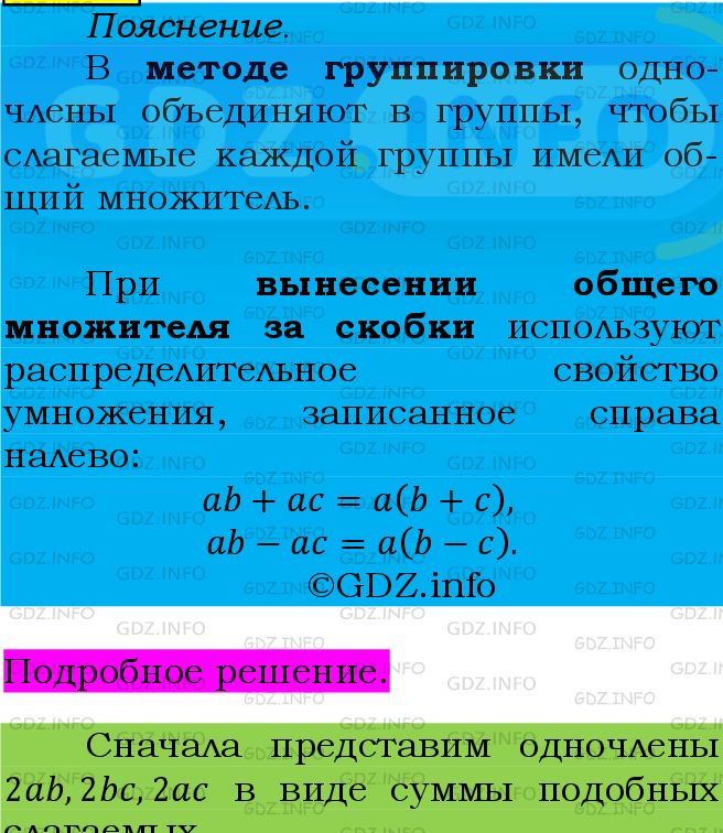 Фото подробного решения: Номер №605 из ГДЗ по Алгебре 7 класс: Мерзляк А.Г.