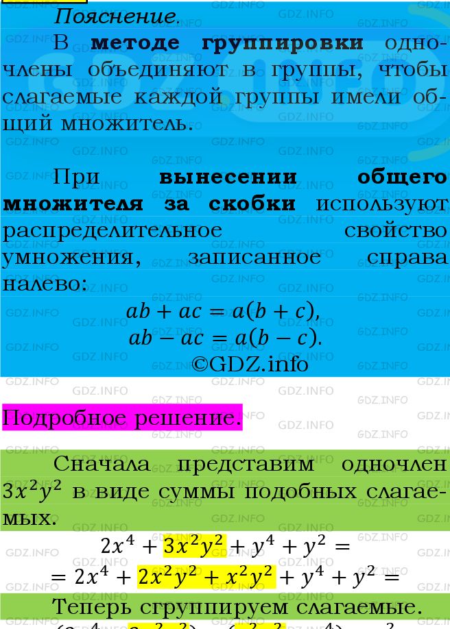 Фото подробного решения: Номер №607 из ГДЗ по Алгебре 7 класс: Мерзляк А.Г.