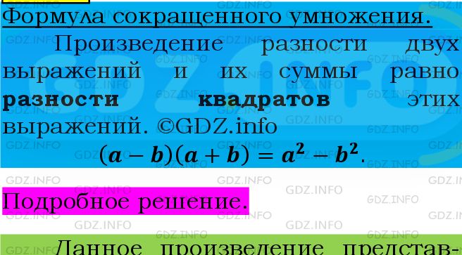 Фото подробного решения: Номер №616 из ГДЗ по Алгебре 7 класс: Мерзляк А.Г.