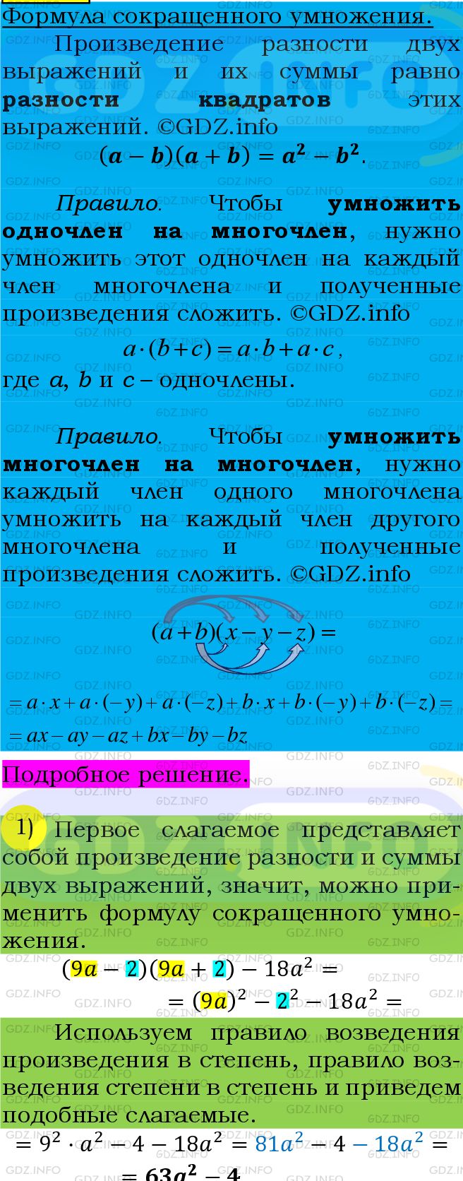 Фото подробного решения: Номер №624 из ГДЗ по Алгебре 7 класс: Мерзляк А.Г.