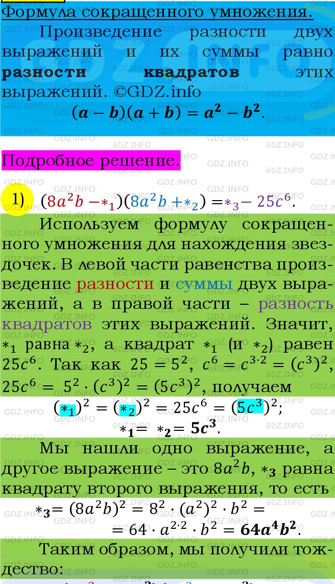 Фото подробного решения: Номер №628 из ГДЗ по Алгебре 7 класс: Мерзляк А.Г.