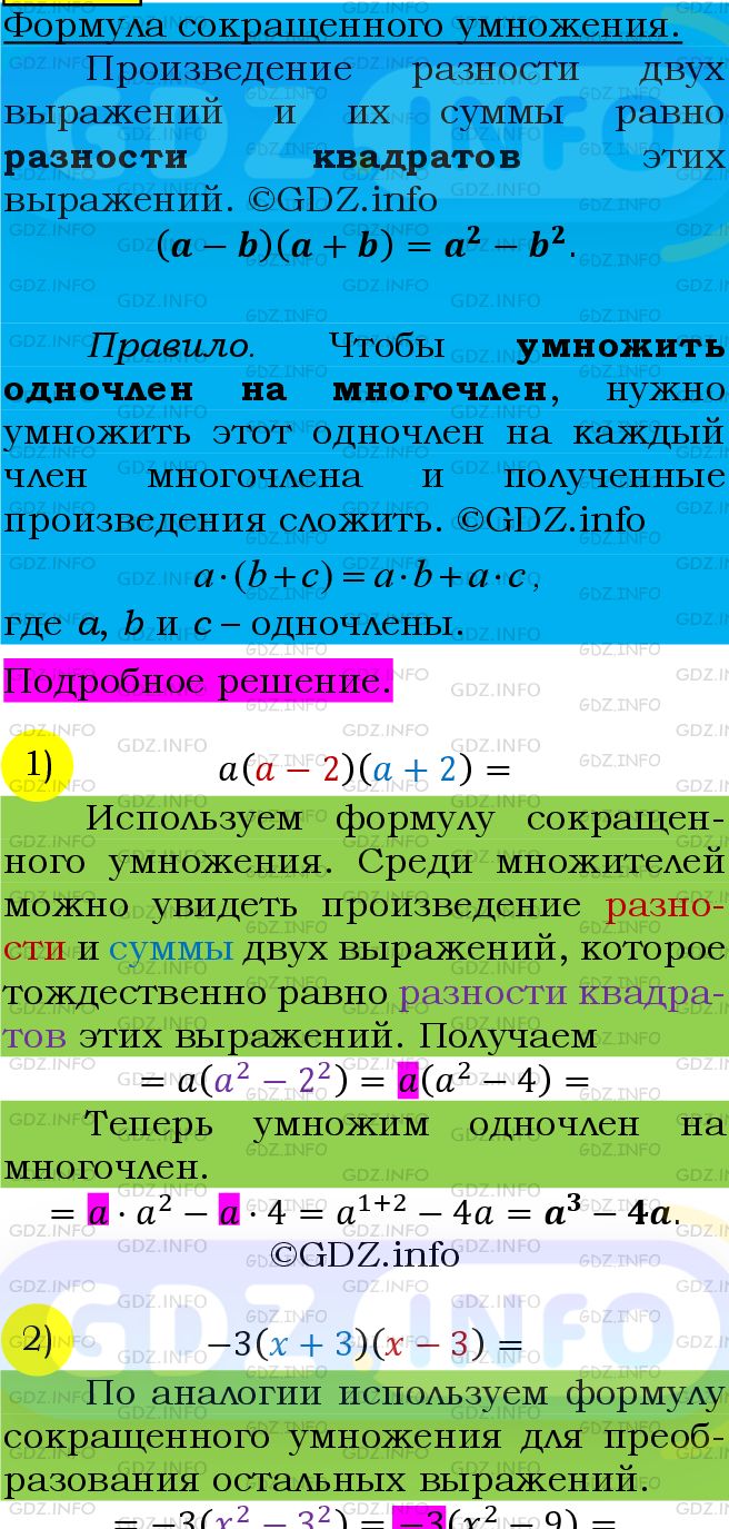 Фото подробного решения: Номер №629 из ГДЗ по Алгебре 7 класс: Мерзляк А.Г.