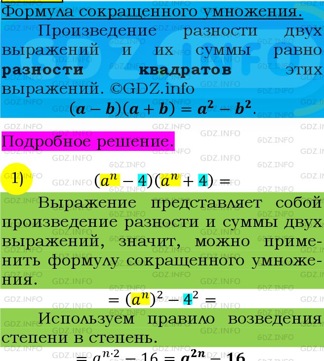 Фото подробного решения: Номер №631 из ГДЗ по Алгебре 7 класс: Мерзляк А.Г.