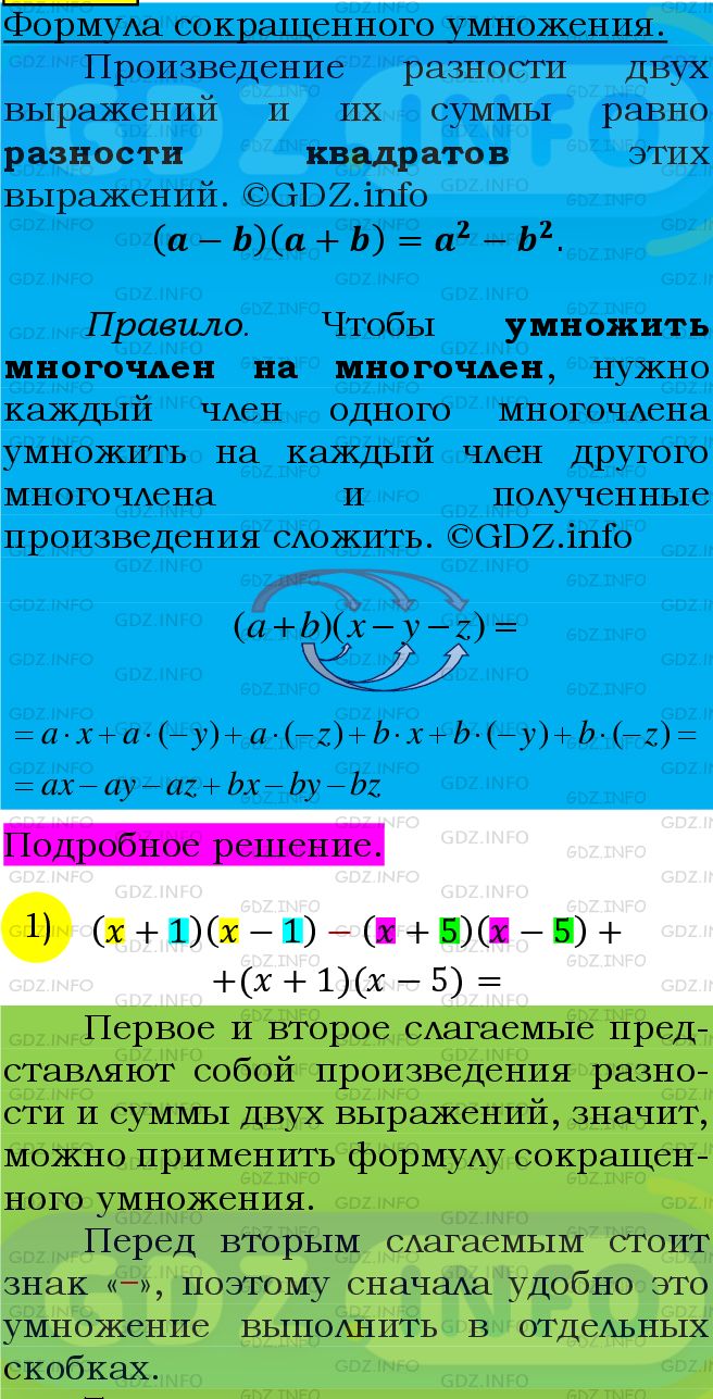 Фото подробного решения: Номер №633 из ГДЗ по Алгебре 7 класс: Мерзляк А.Г.