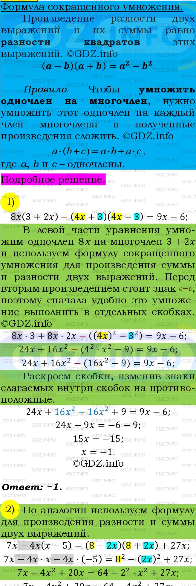 Фото подробного решения: Номер №634 из ГДЗ по Алгебре 7 класс: Мерзляк А.Г.