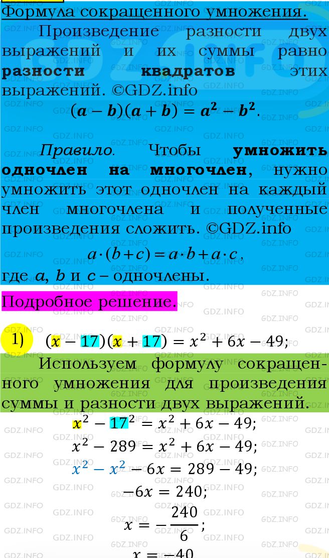 Фото подробного решения: Номер №635 из ГДЗ по Алгебре 7 класс: Мерзляк А.Г.