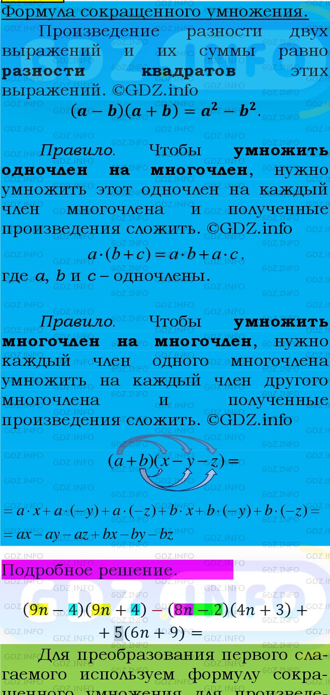 Фото подробного решения: Номер №639 из ГДЗ по Алгебре 7 класс: Мерзляк А.Г.