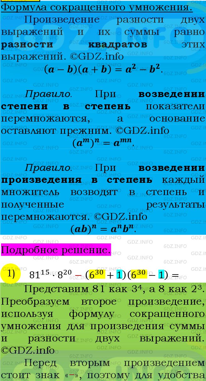 Фото подробного решения: Номер №641 из ГДЗ по Алгебре 7 класс: Мерзляк А.Г.