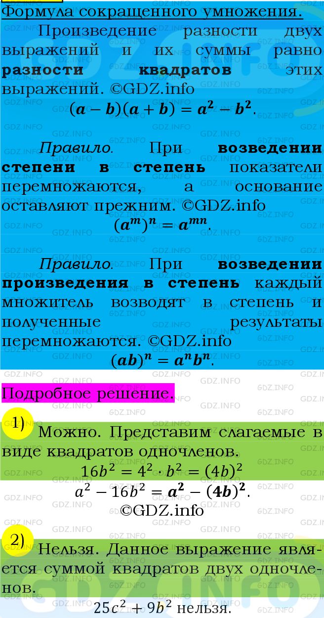 Фото подробного решения: Номер №651 из ГДЗ по Алгебре 7 класс: Мерзляк А.Г.