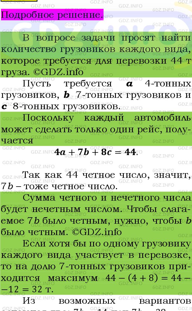 Фото подробного решения: Номер №652 из ГДЗ по Алгебре 7 класс: Мерзляк А.Г.